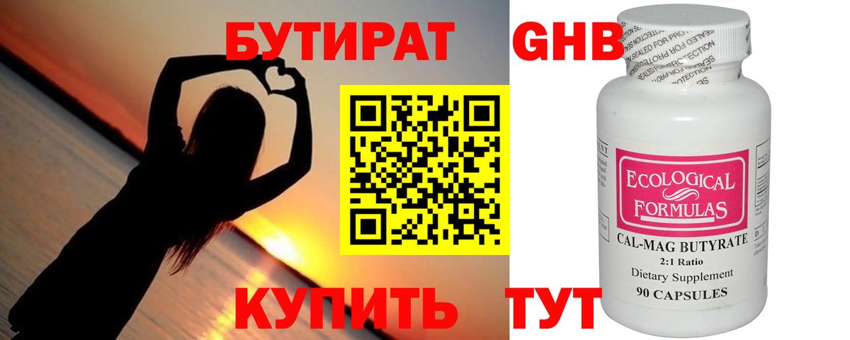 БУТИРАТ жидкий экстази  Бутират  Муравленко  Вход с VPN 