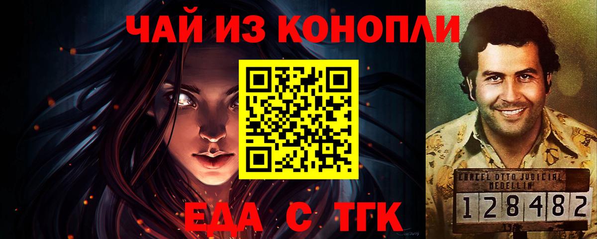 Еда ТГК конопля  Вход с VPN  Муравленко 