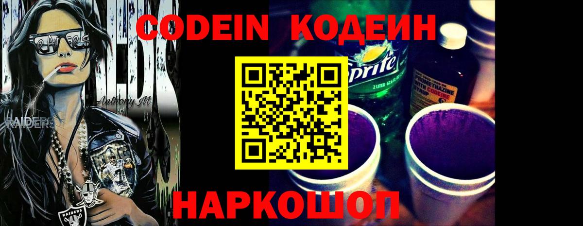 Codein Purple Drank Муравленко