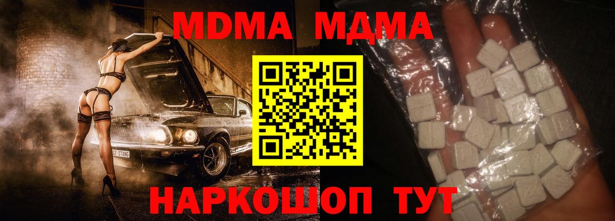 MDMA  МДМА Molly  МДМА crystal  Вход с VPN  Муравленко 