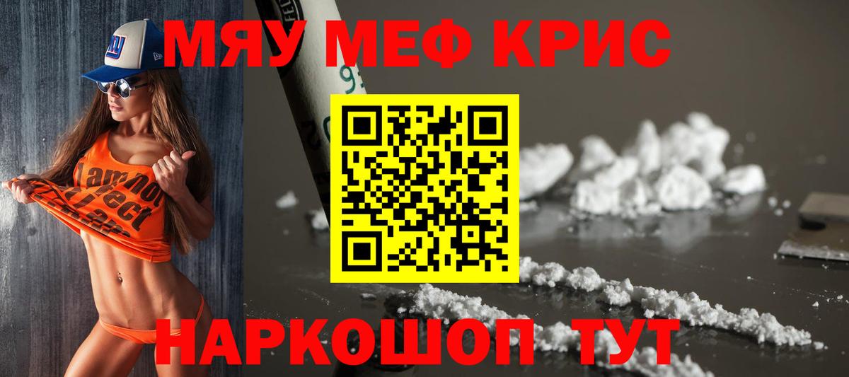 МЯУ-МЯУ VHQ  Мефедрон мука  Вход с VPN  Муравленко 