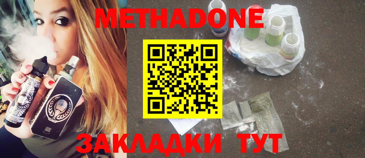 МЕТАДОН methadone Муравленко