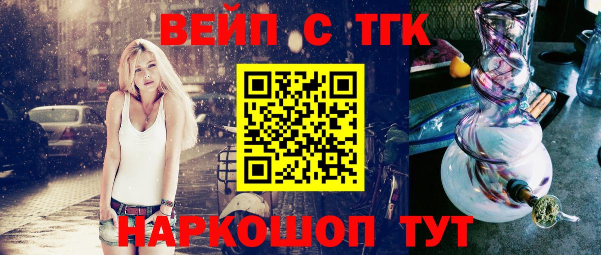 купить   Вход с VPN  Муравленко  ТГК вейп с тгк 
